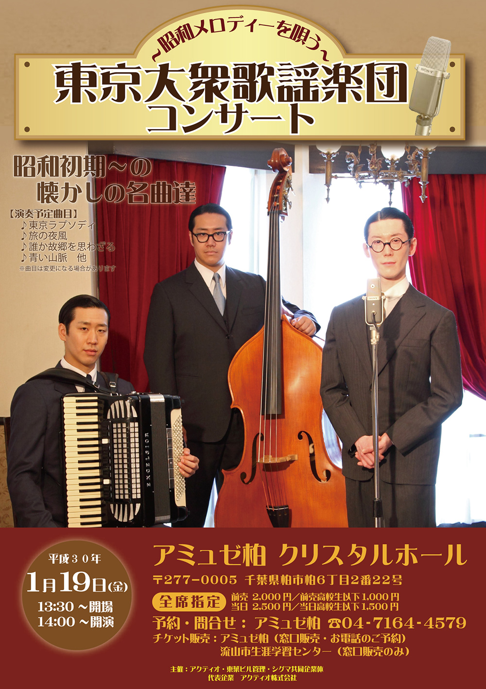 東京 大衆 歌謡 楽団 の スケジュール