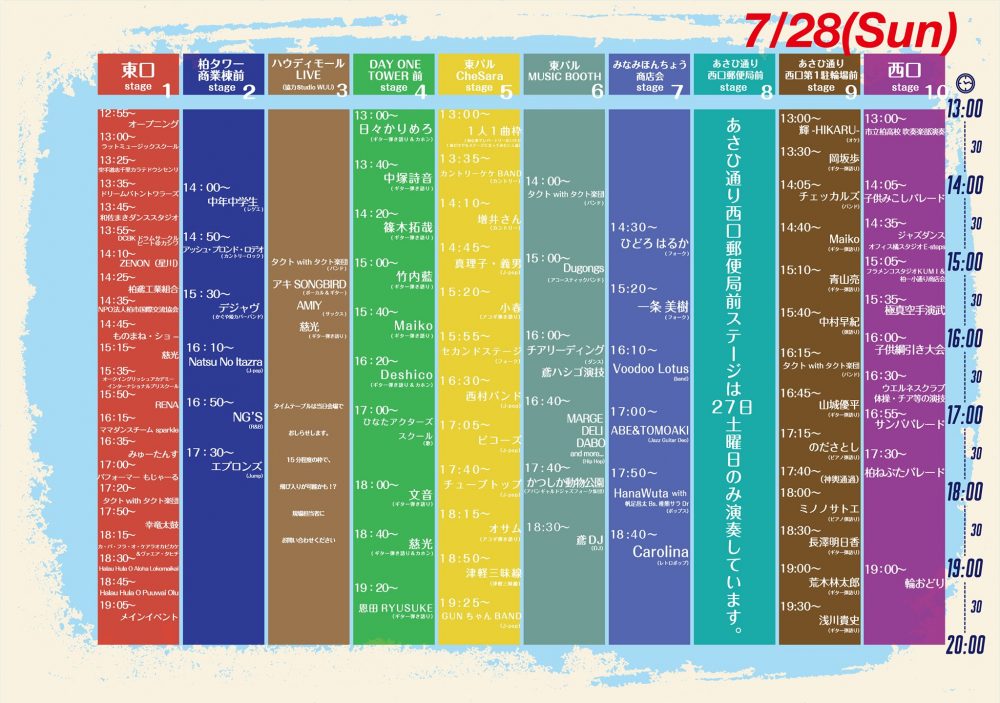 柏祭り夏フェス化計画 おいでよ カシワニ 柏の街情報 イベント情報を発信中 柏市インフォメーション協会