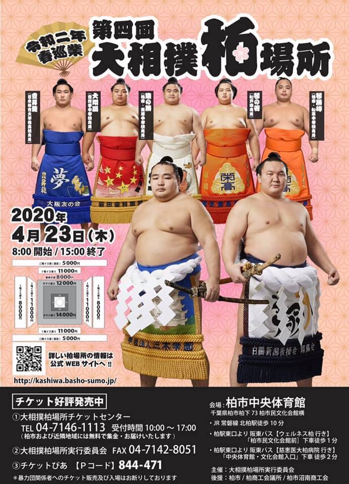 大相撲 西原場所 巡業チケット タマリ席 2名分