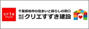 株式会社クリエすずき建設